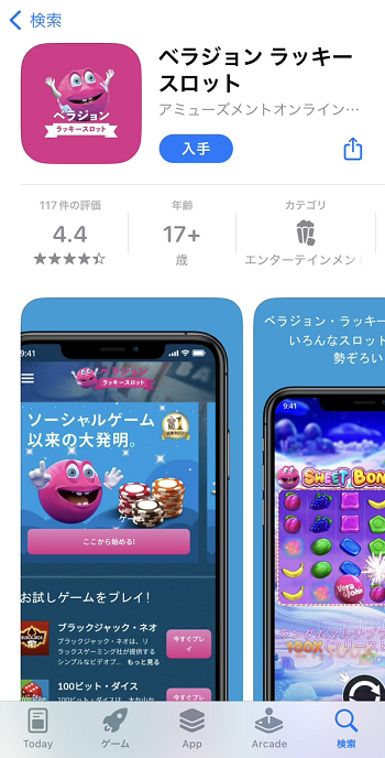 ベラジョンカジノ アプリ